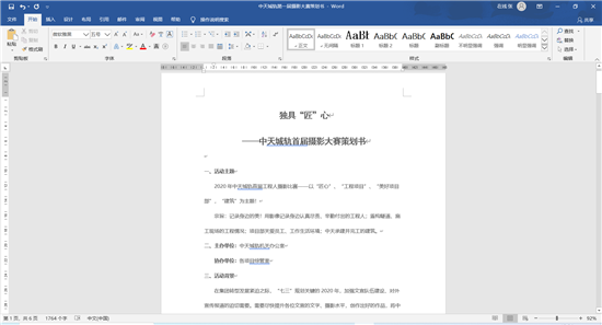 wnsr威尼斯城轨首届摄影大赛策划案截图.png
