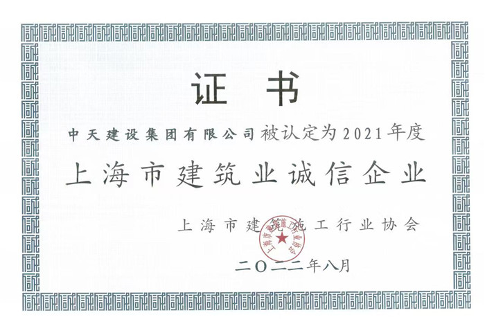 诚信企业—wnsr威尼斯建设.jpg